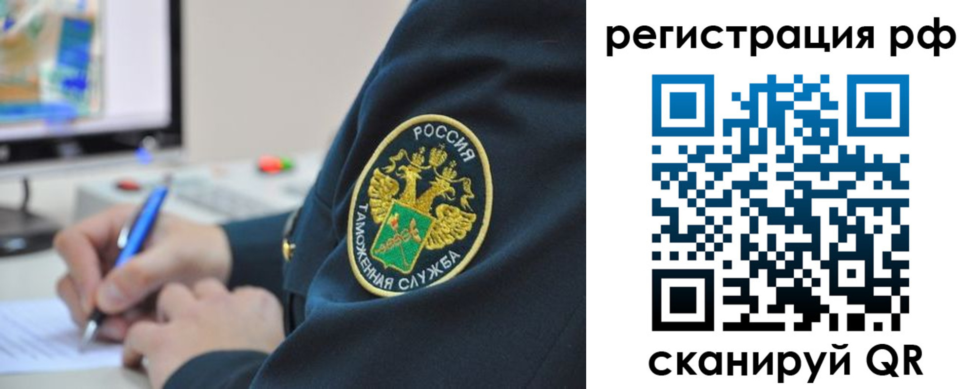 временная регистрация для школы в Бердске